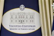 Απάντηση ΥΠΕΞ σε Τουρκία: Θρησκευτική η μουσουλμανική μειονότητα της Θράκης