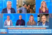 Θεσσαλονίκη: Σοκάρουν οι αποκαλύψεις για τον θάνατο της 20χρονης Χριστίνας - Καταγγελίες για 10 ασθενοφόρα στο πάρτι