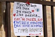 Η Νίκαια αποχαιρέτησε τον Γιώργο Μαζωνάκη με δάκρυα και τα τραγούδια του - Θλίψη στο τελευταίο «αντίο»