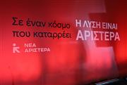 Νέα Αριστερά: Διασπάται το κόμμα - Αποχωρούν βουλευτές, καταργώντας την Κοινοβουλευτική Ομάδα