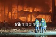 Έκρηξη και φωτιά στο εργοστάσιο της «Βιολάντα» στα Τρίκαλα - 3 τραυματίες, 5 αγνοούμενες γυναίκες
