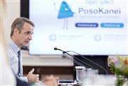 Μητσοτάκης για PosoKanei: «Όπλο κατά της ακρίβειας, real time σύγκριση τιμών» - Πώς λειτουργεί η νέα εφαρμογή για τα σούπερ μάρκετ