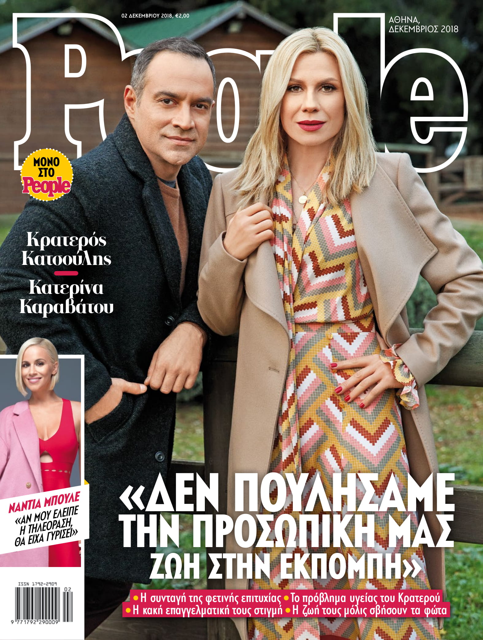 People cover, Κατσούλης, Καραβάτου