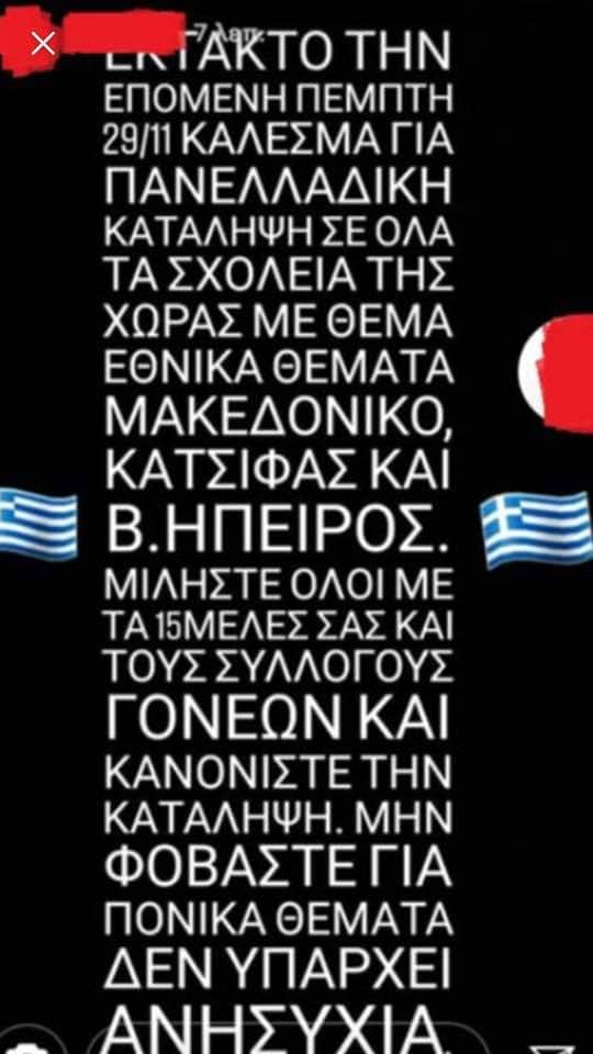 SMS για κατάληψη 