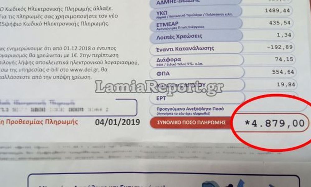 Λογαριασμός ΔΕΗ σε πολύτεκνη οικογένεια