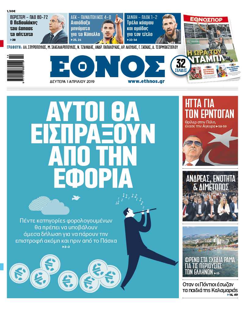 Πρωτοσέλιδο 1/4