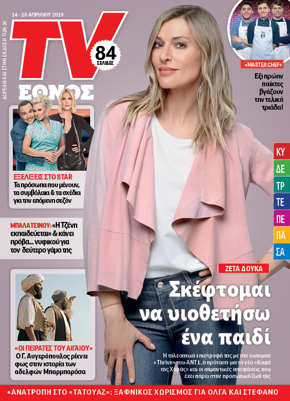 1404tvethnos_01_cover.jpg