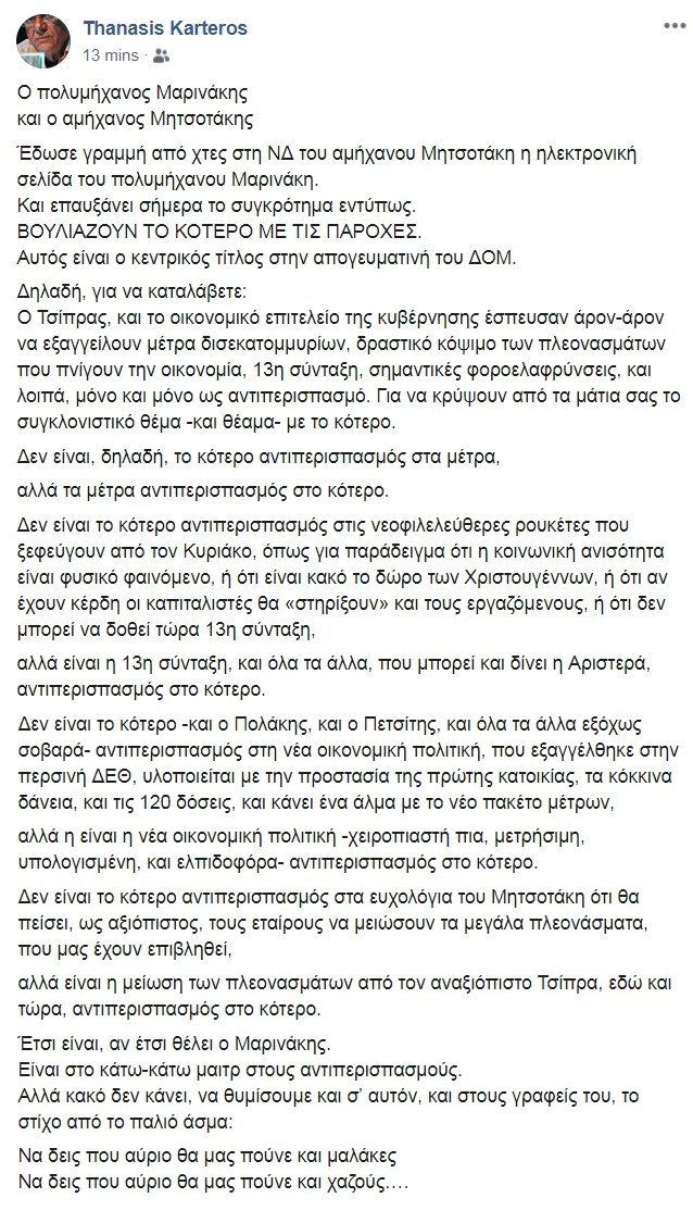 Θανάσης Καρτερός 