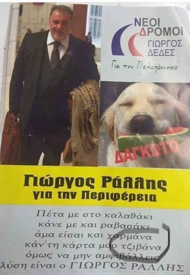 Γιώργος Ράλλης 