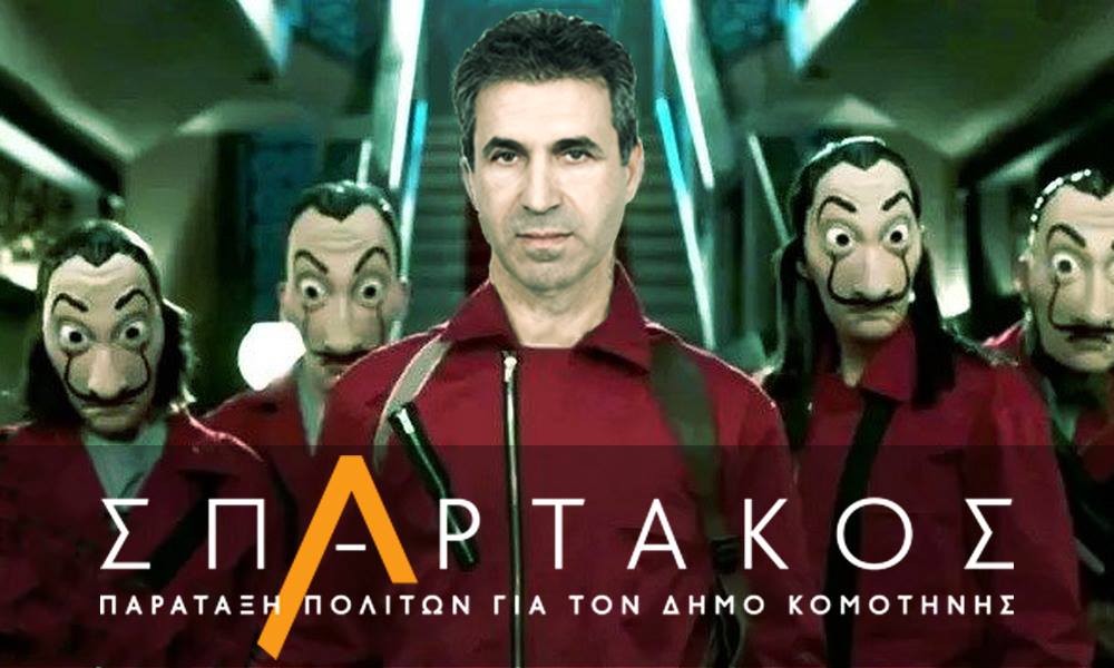 Σπάρτακος