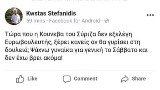 Κώστας Στεφανίδης