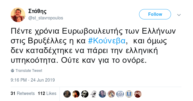 stathis-tweet-kouneva.png