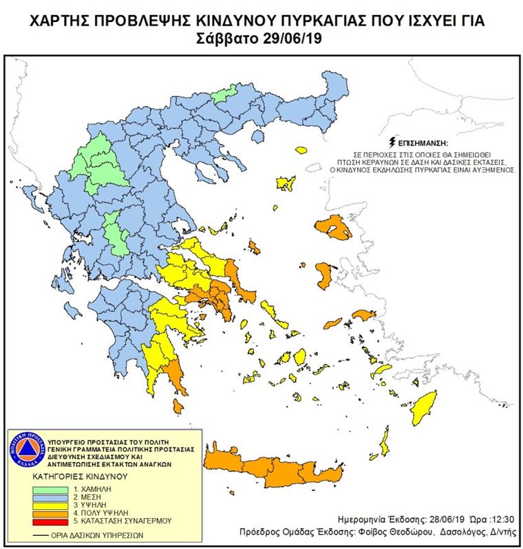 Χάρτης Γενικής Γραμματείας Πολιτικής Προστασίας