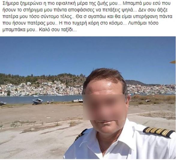 κόρη, πιλότος, ελικόπτερο, Πόρος