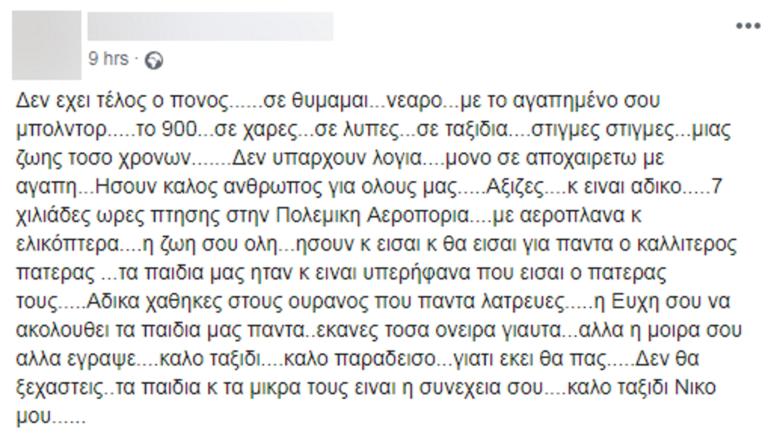 μητέρα, ελικόπτερο