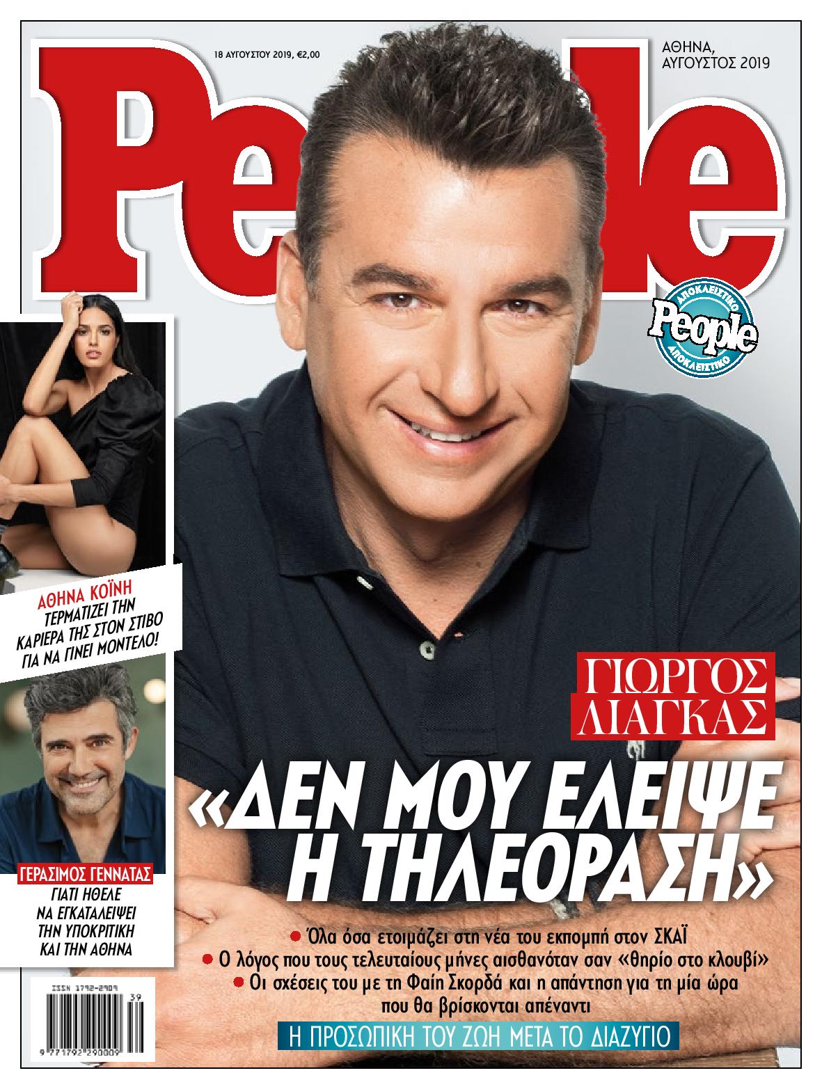 people_cover_liagkas.jpg