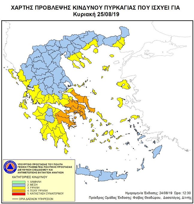 Γενική Γραμματεία Πολιτικής Προστασίας