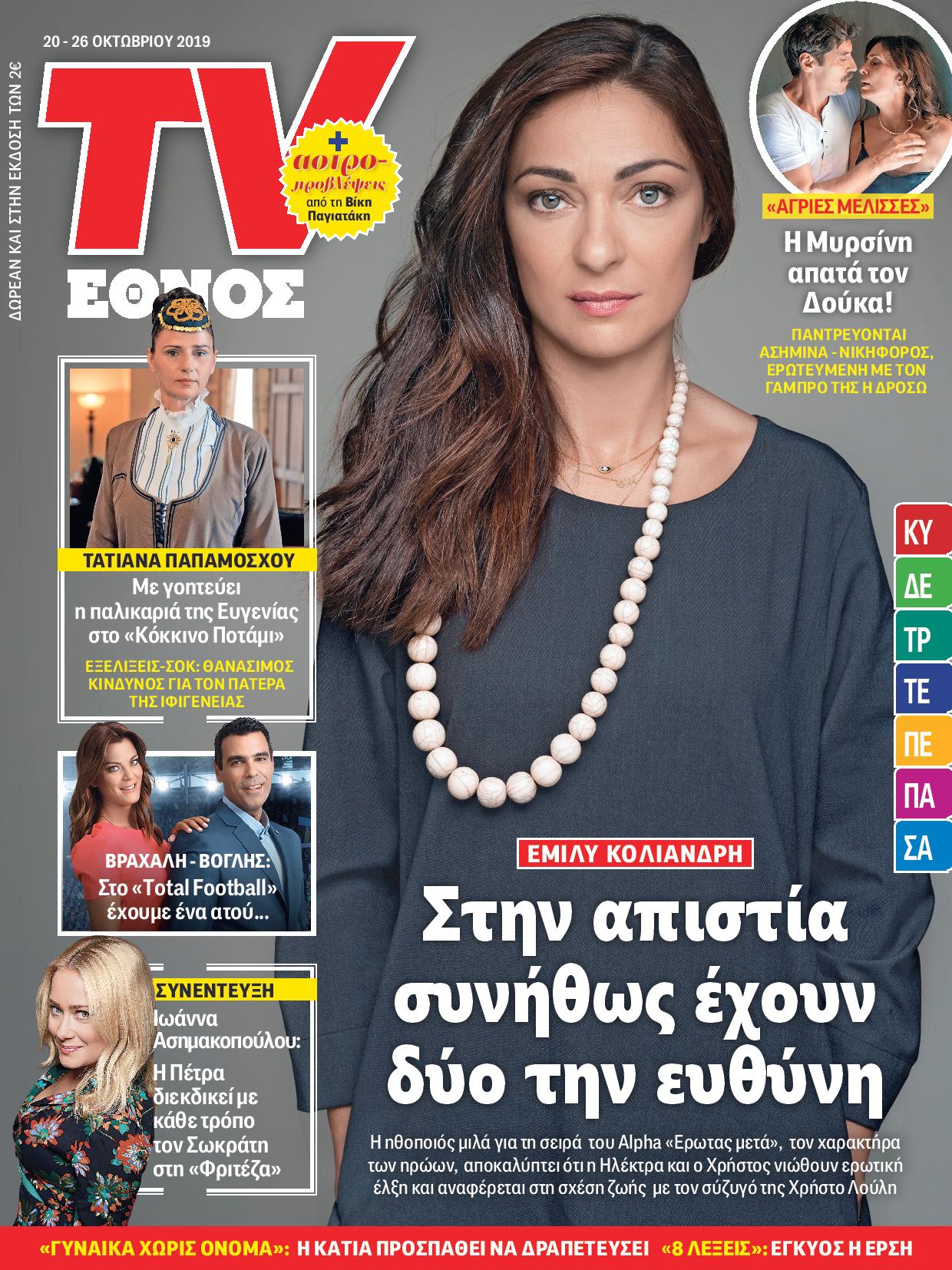 2010_tvethnos_01_cover_koliandrh.jpg