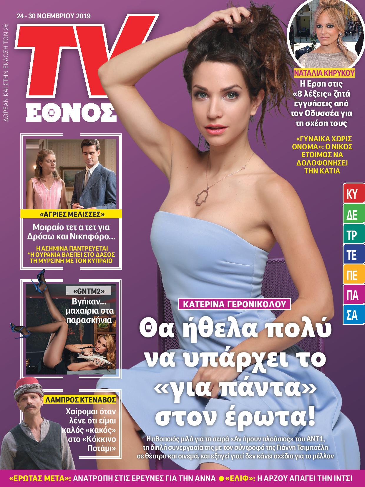 2411_tvethnos_01_cover_than-page-001.jpg