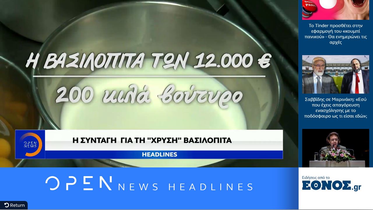 Υβριδική τηλεόραση του OPEN TV