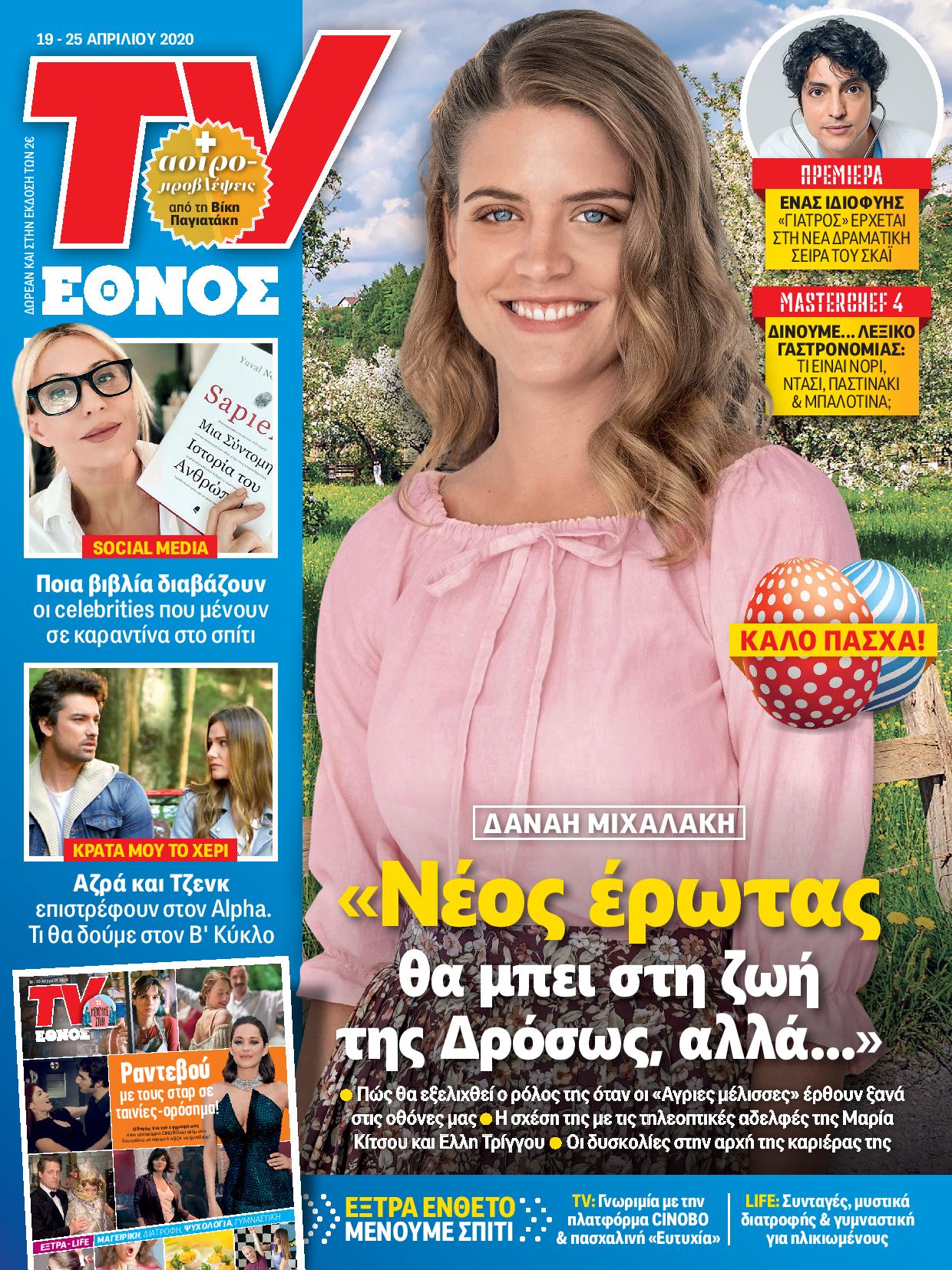 1804_tvethnos_01_cover_than_fonto_1-page-001.jpg