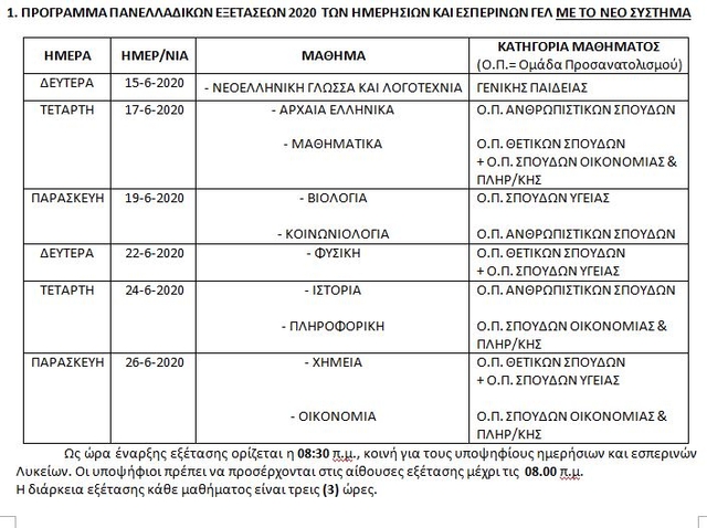 panellinies-2020-programma-1_copy.jpg