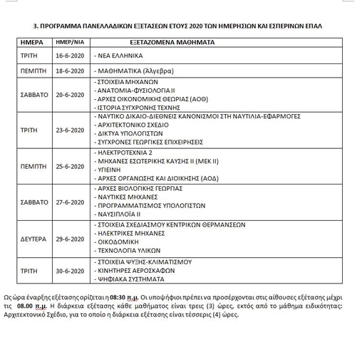 panellinies-2020-programma-3.jpg