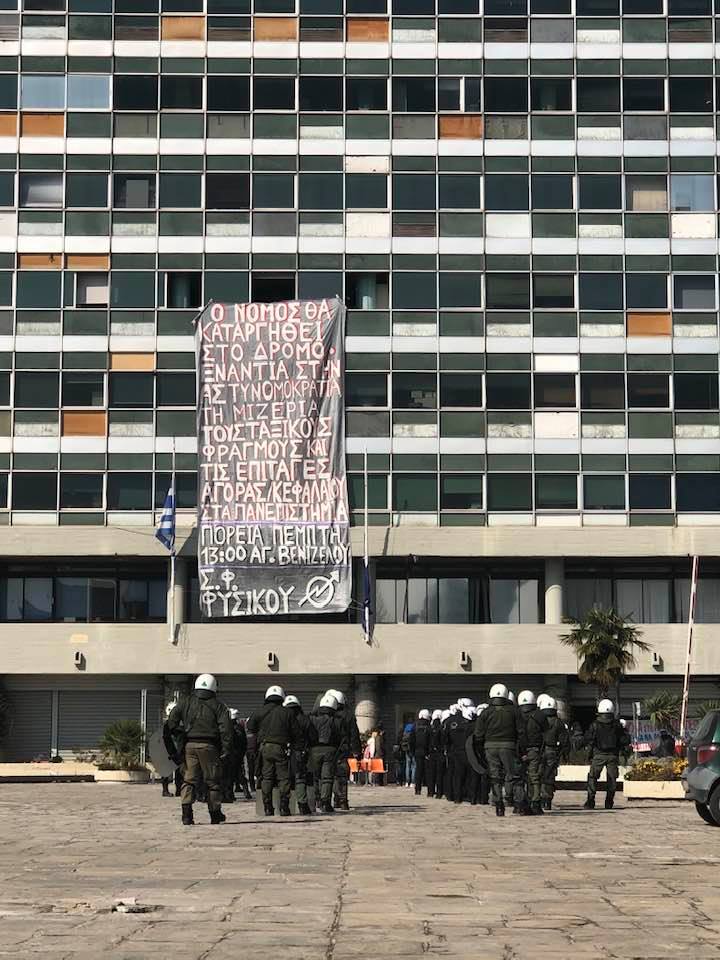 Επιχείρηση της Αστυνομίας στο ΑΠΘ