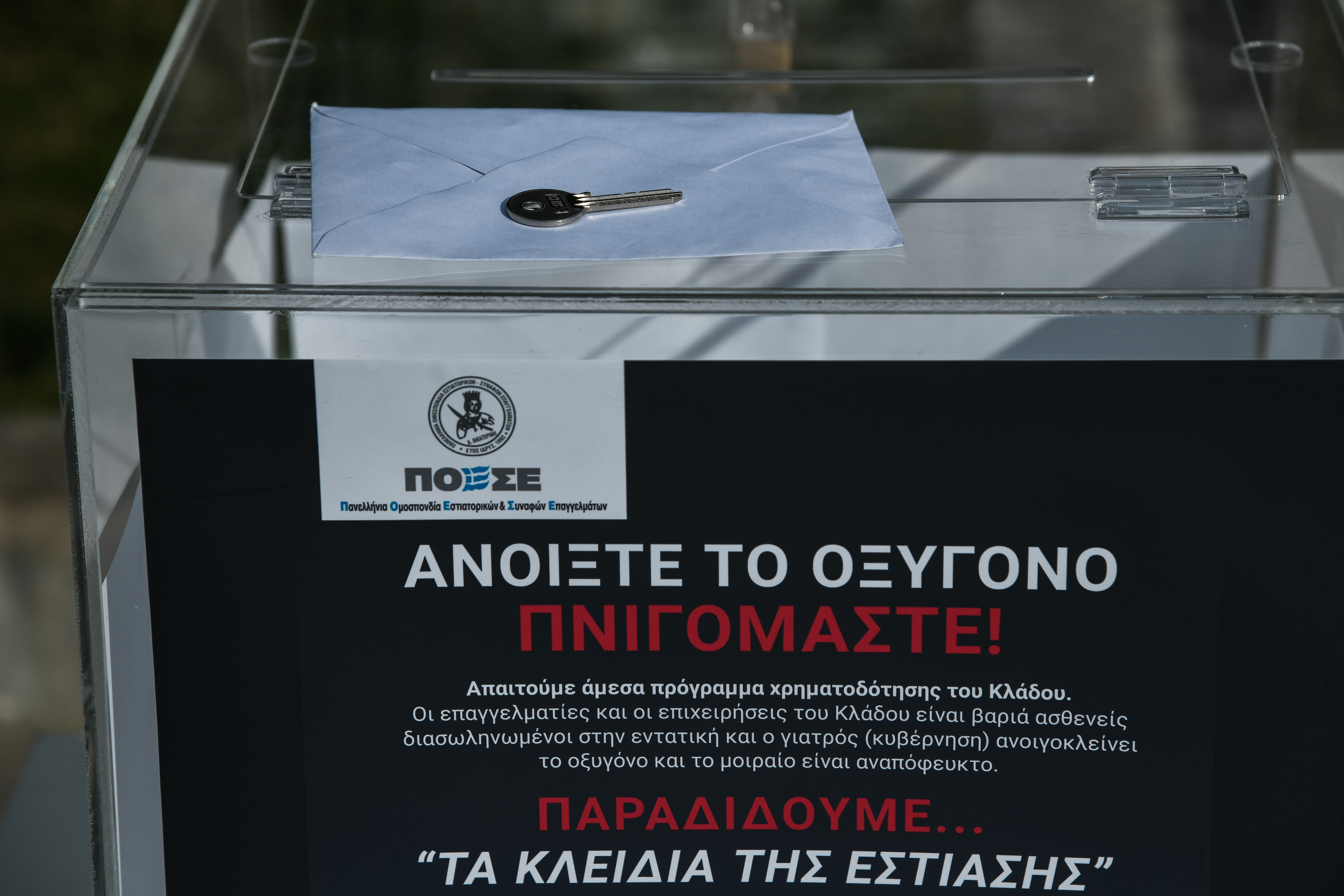 οι επαγγελματίες της εστίασης στο Σύνταγμα