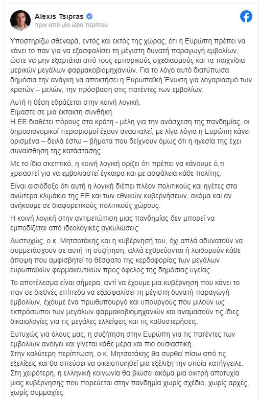 Αλέξης Τσίπρας