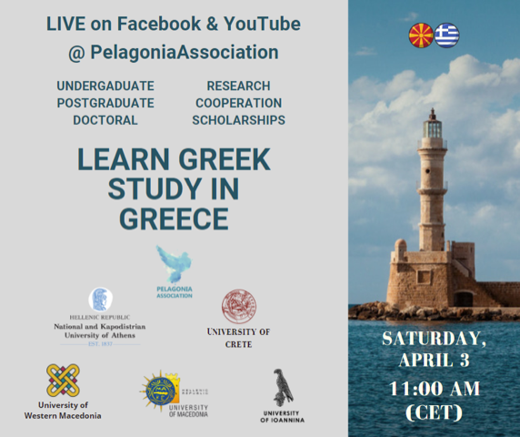 Η αφίσα της εκδήλωσης για σπουδές στην Ελλάδα