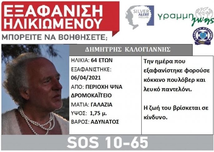 Φόβοι ότι η Δήμητρα της Λέσβου είναι νεκρή