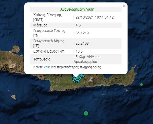 σεισμός στην Κρήτη