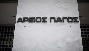 Άρειος Πάγος