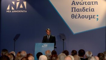 Κυριάκος Μητσοτάκης,
