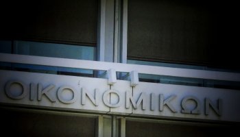 υπουργείο Οικονομικών