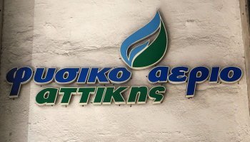 Διαδικασία εγκατάστασης φυσικού αερίου