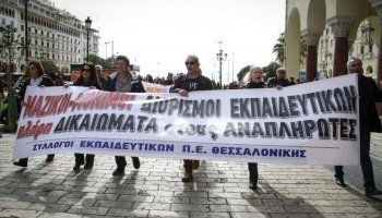 Πορεία εκπαιδευτικών στη Θεσσαλονίκη