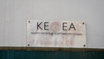 ΚΕΘΕΑ