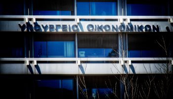 υπουργείο Οικονομικών