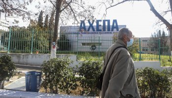 κοροναϊός, νοσοκομείο ΑΧΕΠΑ