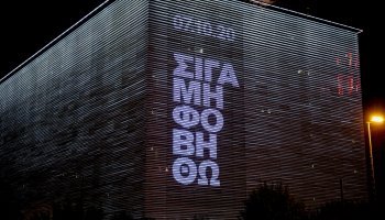 Σιγά μη φοβηθώ, Χρυσή Αυγή, Στέγη Ιδρύματος Ωνάση