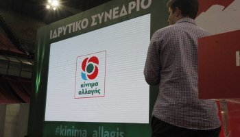 Κίνημα Αλλαγής