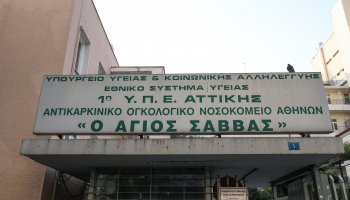 Άγιος Σάββας - Νοσοκομείο