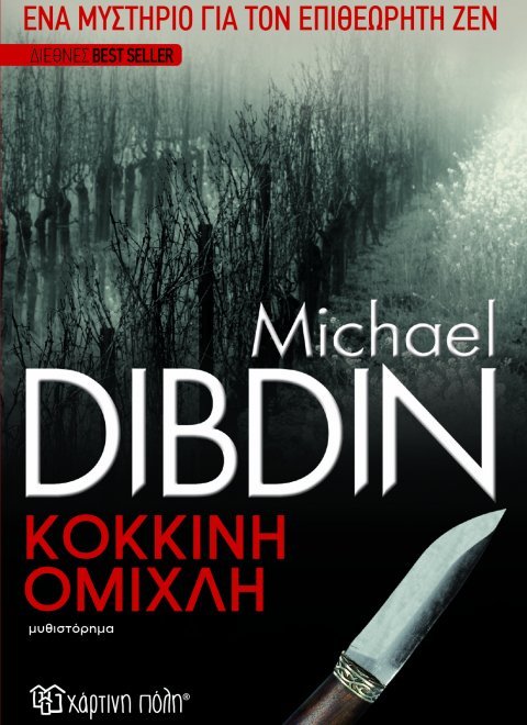 dibdin_kokkinh_omixlh_cover_0.jpg