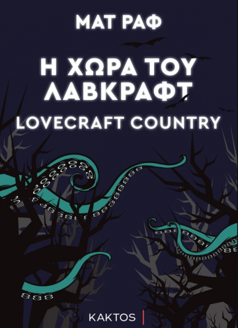 lovecraft_country.png